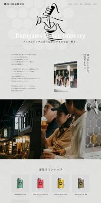Dorogawa Onsen Brewery LP design (Businesses, companies, stores / Shades of grey / Arts) PC version