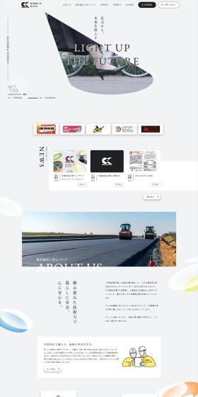 鹿島舗道工業株式会社のLPデザイン（企業・会社・お店／グレー系／キレイ系）PC版