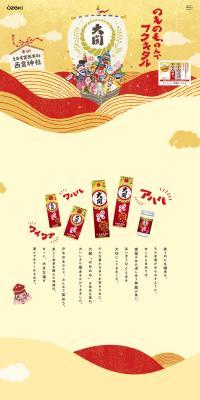 Nomonomo LP design (Sake and Shochu / yellow / Japanese style) PC version