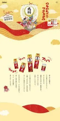 のものものLPデザイン（日本酒・焼酎／イエロー系／和風系）PC版