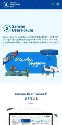 Sansan User ForumのLPデザイン（デザイン・アプリ・システム／ブルー系／シンプル系）スマホ版