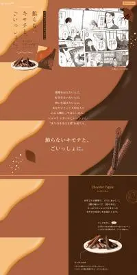 ショコラシガールのLPデザイン（洋菓子／ブラウン系／かわいい系）PC版