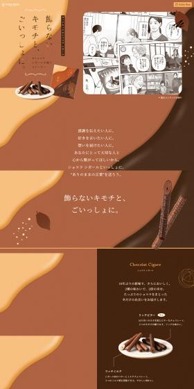 Chocolat Cigare LP design (Western confectionery / Brown tones / Cute style) PC version
