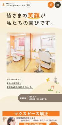 歯科のLPデザイン（病院・整体・マッサージ／オレンジ系／かわいい系）スマホ版