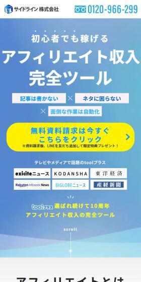 toolプラスのLPデザイン(デザイン・アプリ・システム/ブルー系/シンプル系)スマホ版