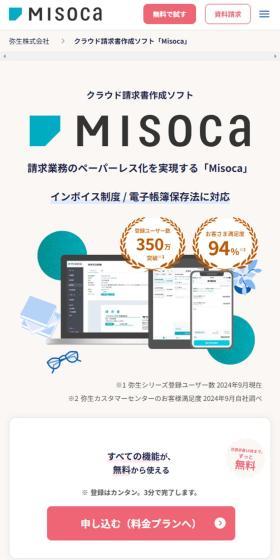 MisocaのLPデザイン（デザイン・アプリ・システム／ベージュ系／シンプル系）スマホ版