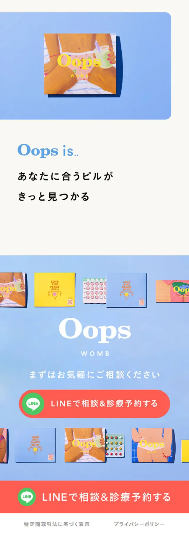 Oops PILLのLPデザイン（病院・整体・マッサージ／オレンジ系／かっこいい系）スマホ版