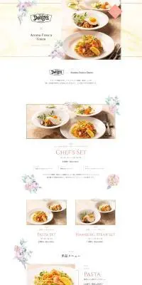 イタリアンの名店「アロマフレスカ銀座」原田シェフ監修メニューのLPデザイン（惣菜・おかず・料理／イエロー系／かわいい系）PC版