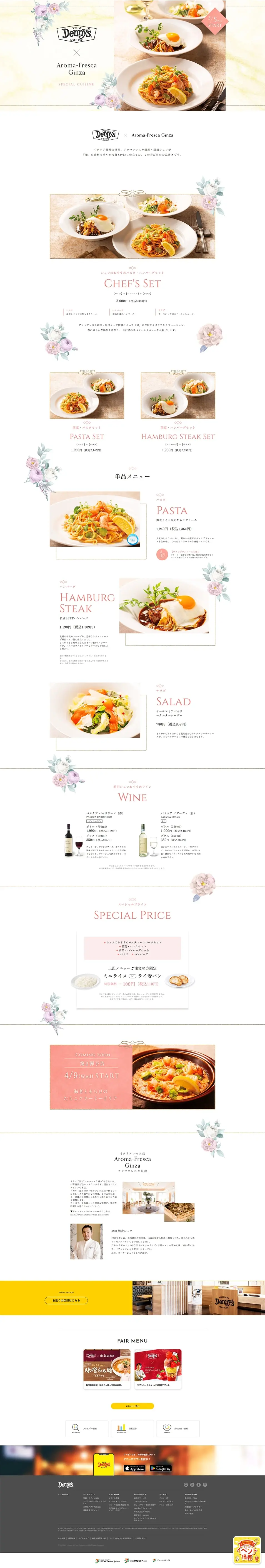 イタリアンの名店「アロマフレスカ銀座」原田シェフ監修メニューのLPデザイン（惣菜・おかず・料理／イエロー系／かわいい系）PC版
