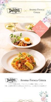 イタリアンの名店「アロマフレスカ銀座」原田シェフ監修メニューのLPデザイン（惣菜・おかず・料理／イエロー系／かわいい系）スマホ版