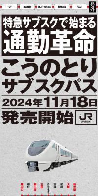 特急サブスクで始まる通勤革命のLPデザイン（国内旅行・海外旅行／グレー系／信頼・安心系）スマホ版