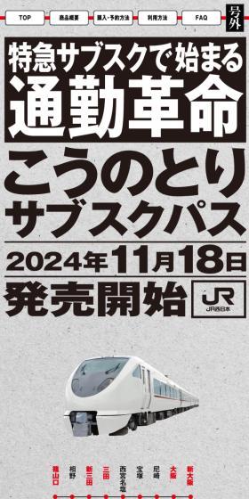 特急サブスクで始まる通勤革命のLPデザイン（国内旅行・海外旅行／グレー系／信頼・安心系）スマホ版