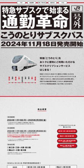 Commuting Revolution Starting with Limited Express Subscription LP design (Domestic and international travel / Shades of grey / Trust and Safety) PC version