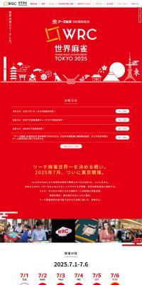 WRC World Mahjong LP design (Events, Campaigns, Experiences / Red tones / Stylish type) PC version