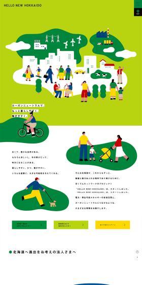 HELLONEWHOKKAIDO LP design (Businesses, companies, stores / Green tones / Simple) PC version
