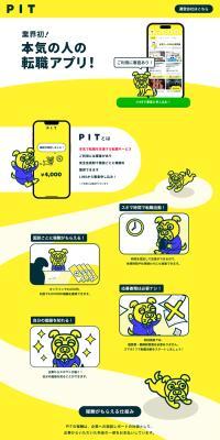 PIT LP design (recruitment / yellow / Manga) PC version