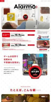 ニンテンドーサウンドクロック AlarmoのLPデザイン（インテリア・小物・雑貨／レッド系／マンガ・イラスト系）PC版