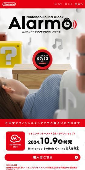 ニンテンドーサウンドクロック AlarmoのLPデザイン（インテリア・小物・雑貨／レッド系／マンガ・イラスト系）スマホ版