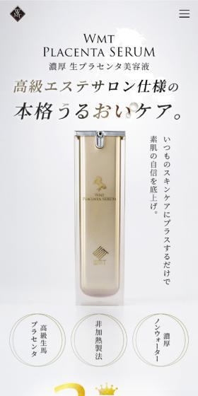 濃厚生プラセンタ 美容液のLPデザイン（スキンケア・ボディケア・ヘアケア／グレー系／キレイ系）スマホ版
