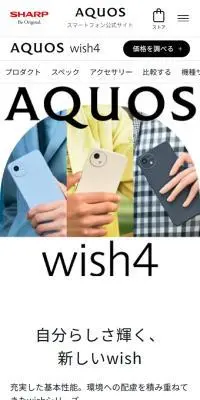 AQUOS wish4のLPデザイン（タブレット・スマートフォン／ホワイト系／シンプル系）スマホ版