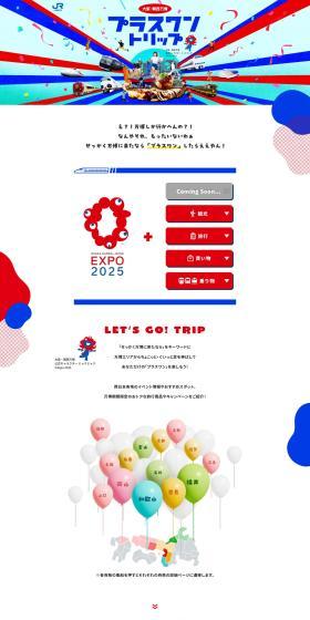 Expo Plus One Trip LP design (Domestic and international travel / Multi-color type / Lively type) PC version