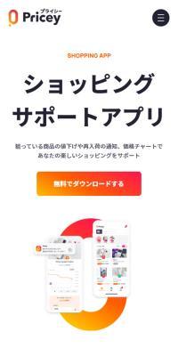 PriceyのLPデザイン（企業・会社・お店／ホワイト系／シンプル系）スマホ版