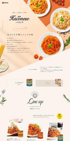 Haconese LP design (Retort / Instant / Beige tones / Cute style) PC version