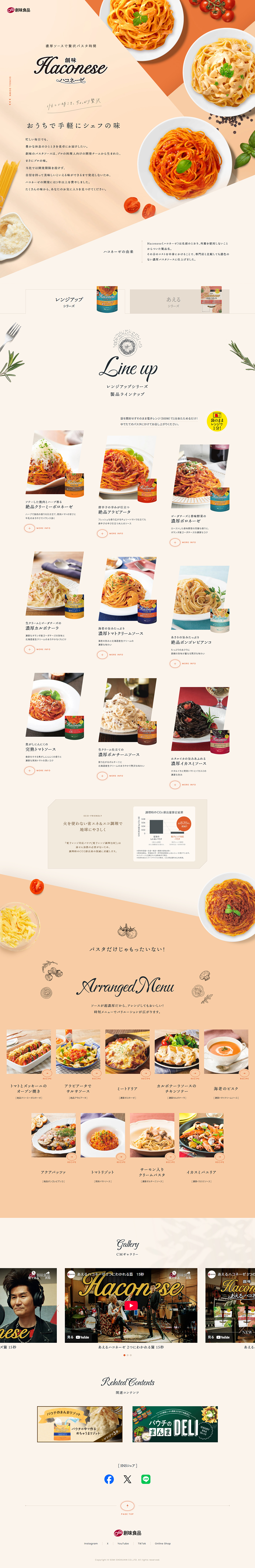 HaconeseのLPデザイン（レトルト・インスタント／ベージュ系／かわいい系）PC版