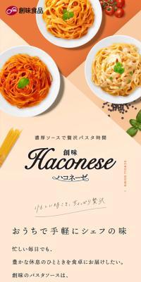 HaconeseのLPデザイン（レトルト・インスタント／ベージュ系／かわいい系）スマホ版