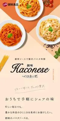 HaconeseのLPデザイン（レトルト・インスタント／ベージュ系／かわいい系）スマホ版