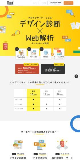 デザイン診断×WEB解析のLPデザイン（レンタル・代行・アウトソース／イエロー系／にぎやか系）PC版