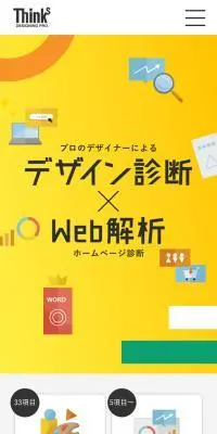 デザイン診断×WEB解析のLPデザイン（レンタル・代行・アウトソース／イエロー系／にぎやか系）スマホ版