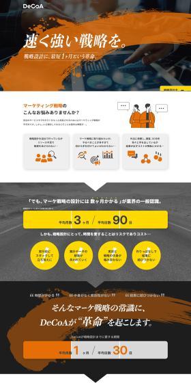 DECOA LP design (Rental, Contracting, and Outsourcing / Orange tones / Cute style) PC version