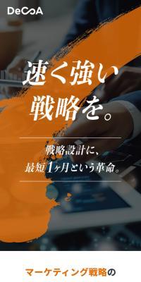 DECOAのLPデザイン（レンタル・代行・アウトソース／オレンジ系／かわいい系）スマホ版