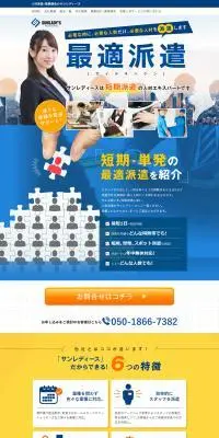 サンレディースのLPデザイン（レンタル・代行・アウトソース／ブルー系／力強い系）PC版