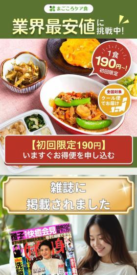 まごころケア食のLPデザイン（健康食品・健康ドリンク・サプリメント／カラフル系／健康・癒し系）スマホ版