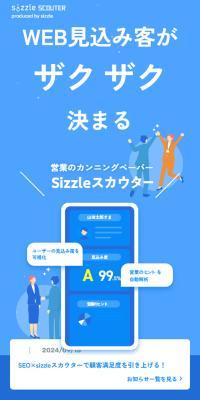 sizzleスカウターのLPデザイン（レンタル・代行・アウトソース／ブルー系／にぎやか系）スマホ版