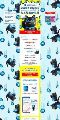 一部のWESTERポイントが失効期限を迎えますのLPデザイン（国内旅行・海外旅行／ブルー系／にぎやか系）PC版