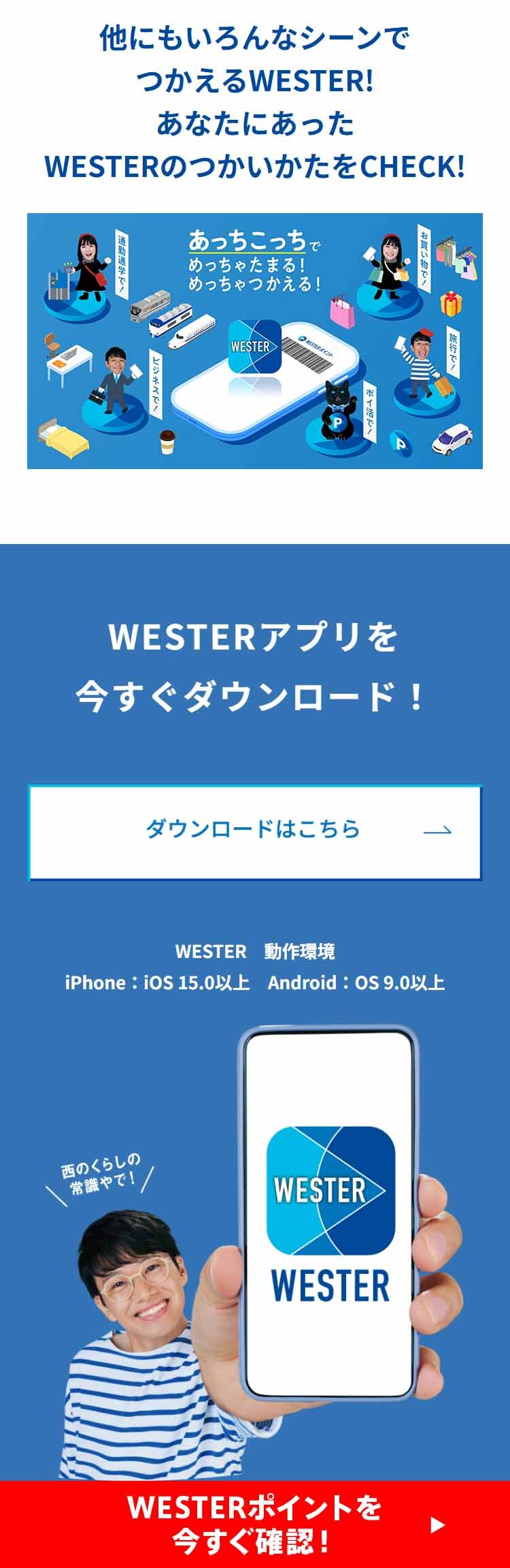 一部のWESTERポイントが失効期限を迎えますのLPデザイン（国内旅行・海外旅行／ブルー系／にぎやか系）スマホ版
