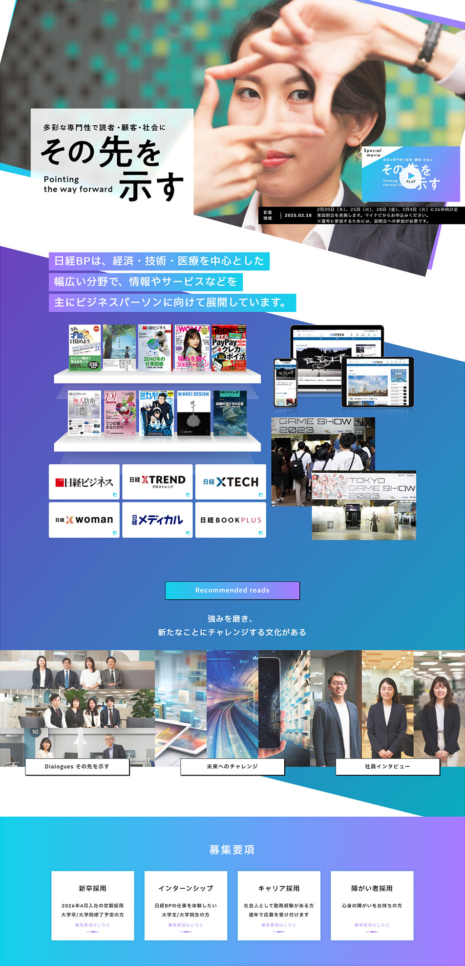 日経BP採用情報のLPデザイン（中途採用／パープル系／信頼・安心系）PC版