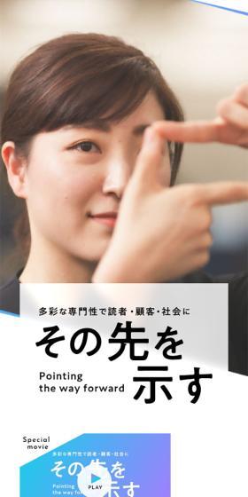 日経BP採用情報のLPデザイン（中途採用／パープル系／信頼・安心系）スマホ版