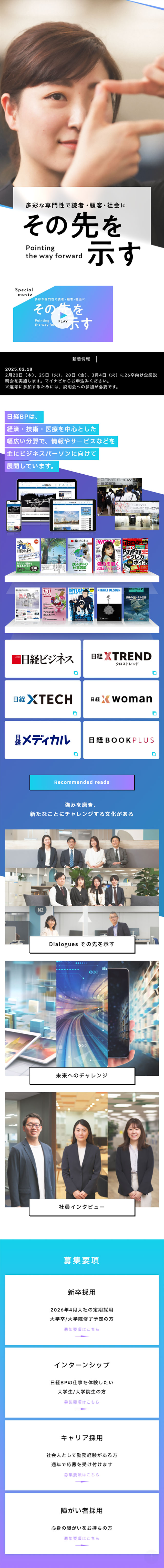 日経BP採用情報のLPデザイン（中途採用／パープル系／信頼・安心系）スマホ版