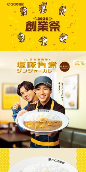 Founding Festival 2025 LP design (Businesses, companies, stores / yellow / Cute style) PC version