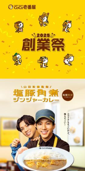 創業祭2025のLPデザイン（企業・会社・お店／イエロー系／かわいい系）スマホ版