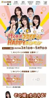 日向坂46×ココイチのLPデザイン(イベント・キャンペーン・体験/ピンク系/かわいい系)PC版