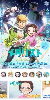 メダリストのLPデザイン（アニメ／ブルー系／マンガ・イラスト系）スマホ版