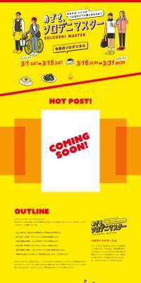 Aim to be a Solodeni Master LP design (Businesses, companies, stores / yellow / Simple) PC version