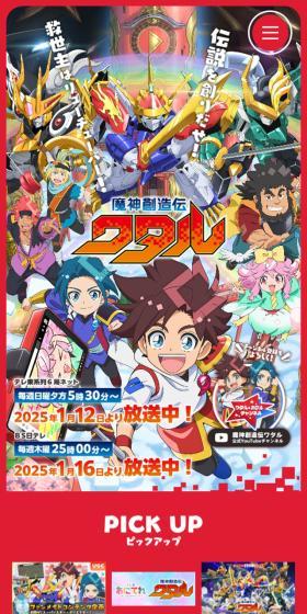 魔神創造伝ワタルのLPデザイン（アニメ／カラフル系／マンガ・イラスト系）スマホ版