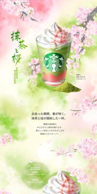 Matcha and Sakura Warabimochi Frappuccino® LP design (Green Tea, Black Tea, and Coffee / Green tones / Japanese style) PC version