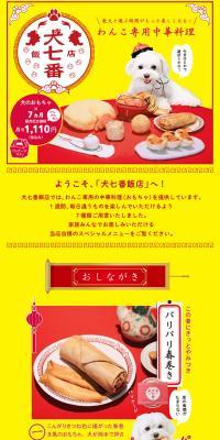 Chinese cuisine-themed dog toys "Inunanaban Hanten" LP design (Events, Campaigns, Experiences / yellow / Cute style) PC version